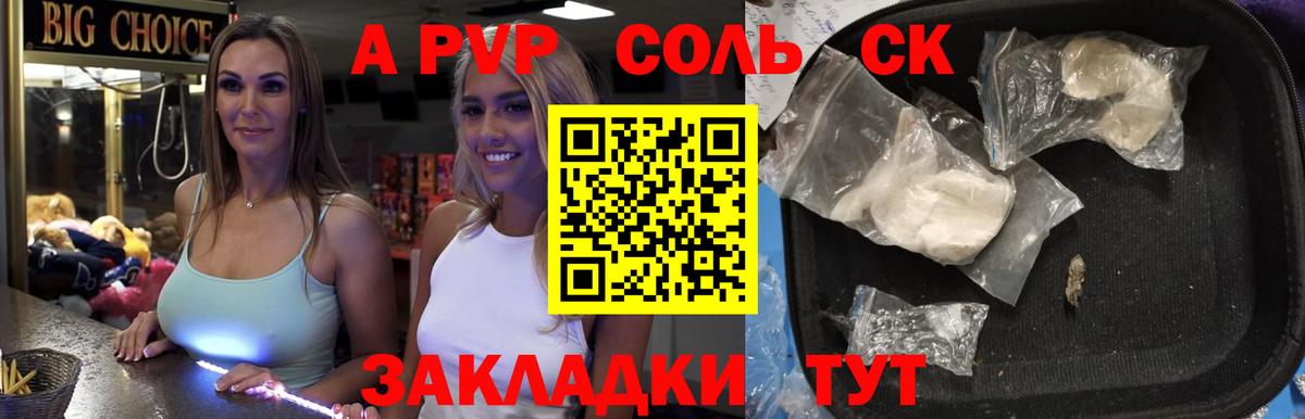 A PVP крисы CK Клин