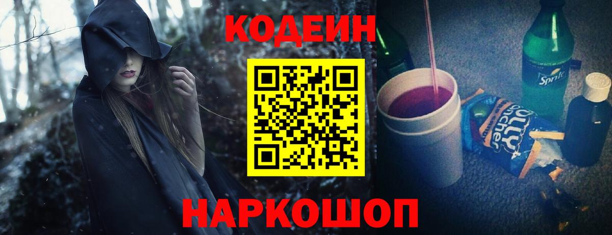 Codein Purple Drank  Вход с VPN  Клин 