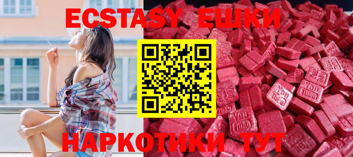 Ecstasy диски  Вход с VPN  ЭКСТАЗИ 250 мг  Клин 