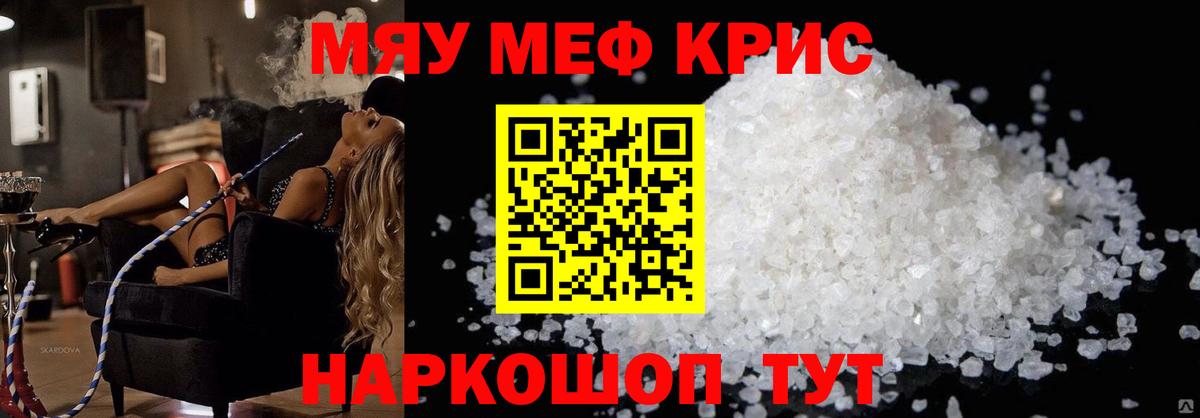 Мефедрон мука Клин