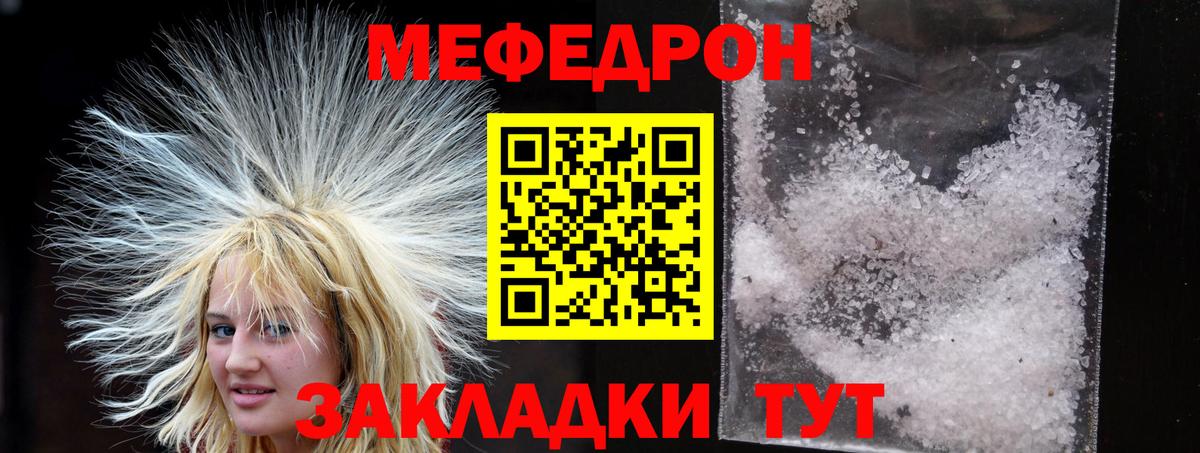 Мефедрон мука  ОМГ ОМГ как войти  Мефедрон кристаллы  Клин  Вход с VPN  МЯУ-МЯУ 